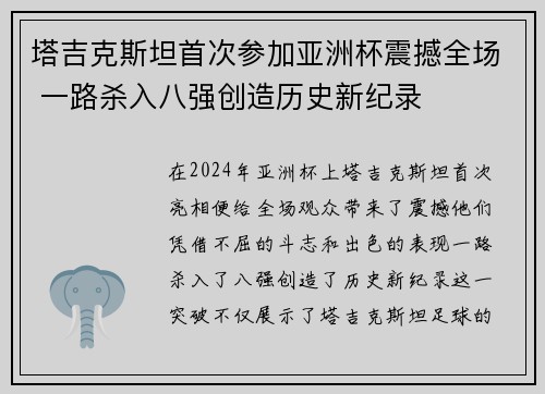 塔吉克斯坦首次参加亚洲杯震撼全场 一路杀入八强创造历史新纪录