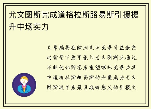 尤文图斯完成道格拉斯路易斯引援提升中场实力 尤文图斯完成道格拉斯路易斯引援提升中场实力