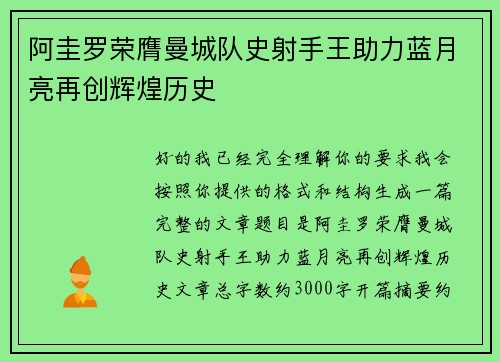 阿圭罗荣膺曼城队史射手王助力蓝月亮再创辉煌历史