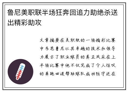 鲁尼美职联半场狂奔回追力助绝杀送出精彩助攻