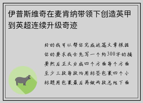 伊普斯维奇在麦肯纳带领下创造英甲到英超连续升级奇迹